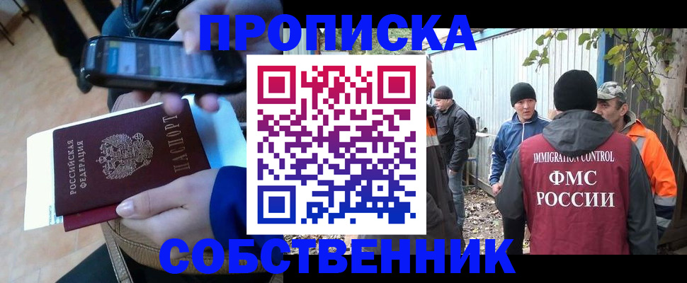 прописка от собственника в Михайлове