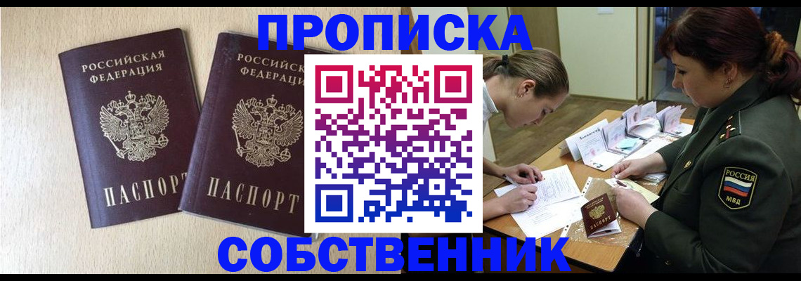 прописка регистрация в Михайлове