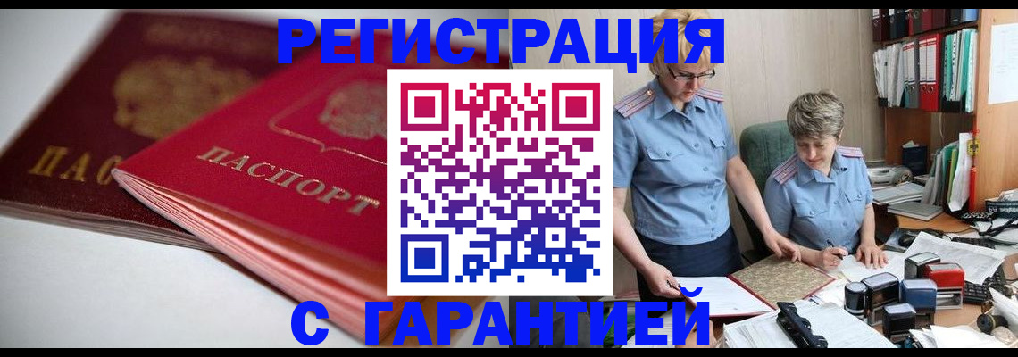 временная регистрация купить в Михайлове